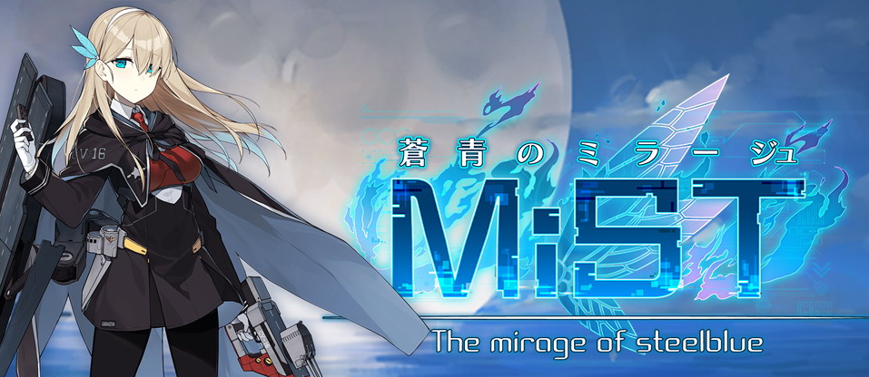 蒼青のミラージュ ソノミラ 攻略 Wiki 蒼青のミラージュ ソノミラ 攻略 Wiki